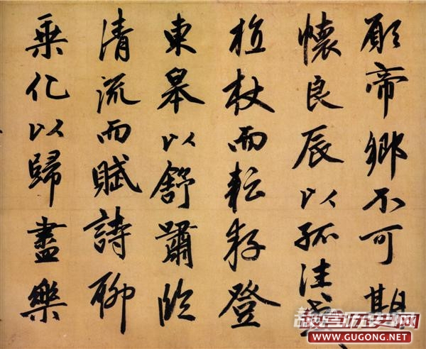 赵孟頫书法,赵孟頫归去来辞