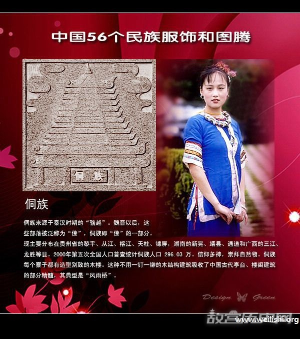 侗族