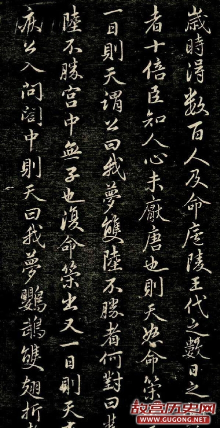 赵孟頫行书《唐狄梁公碑》