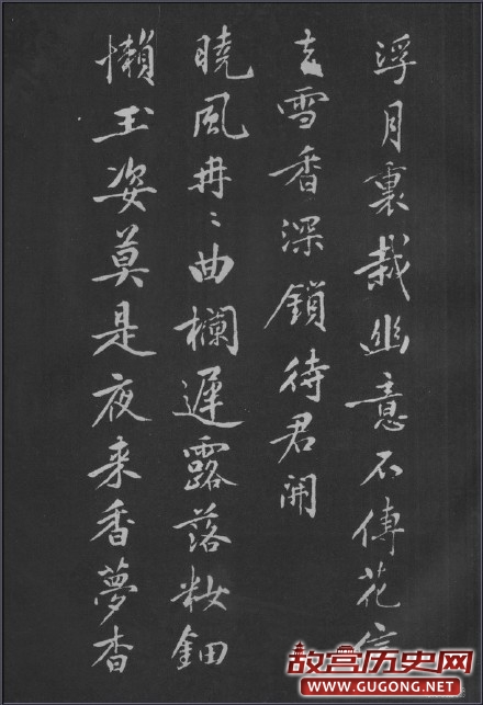 黄庭坚行楷《梨花诗》完整版