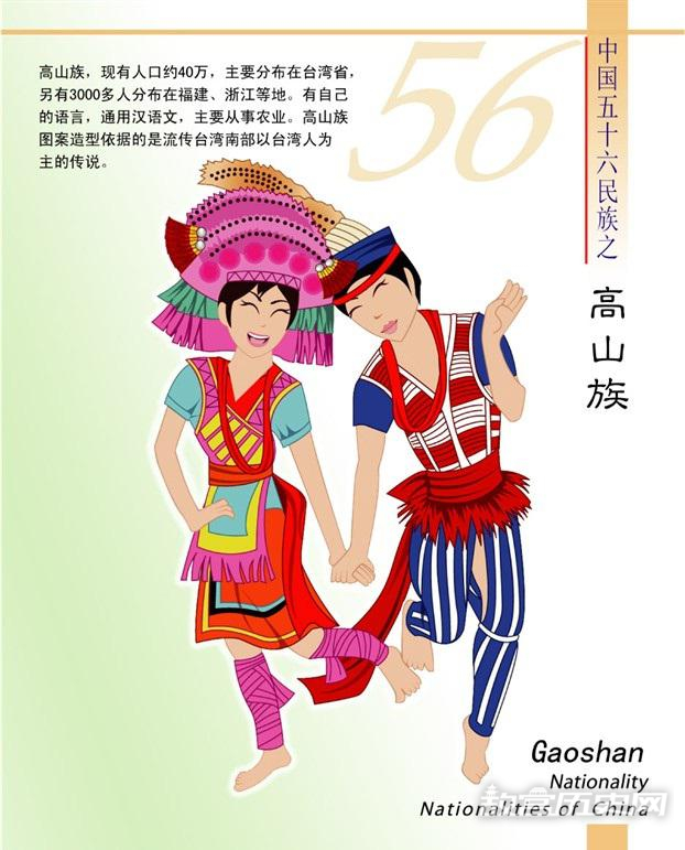 高山族