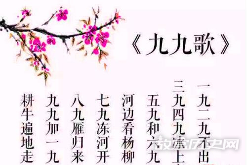 冬至九九消寒歌