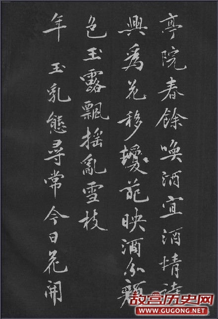 黄庭坚行楷《梨花诗》完整版