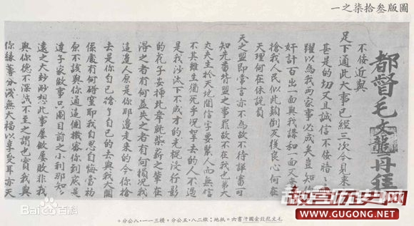 袁崇焕谋杀毛文龙十二大罪状