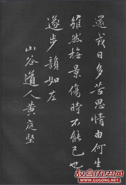 黄庭坚行楷《梨花诗》完整版