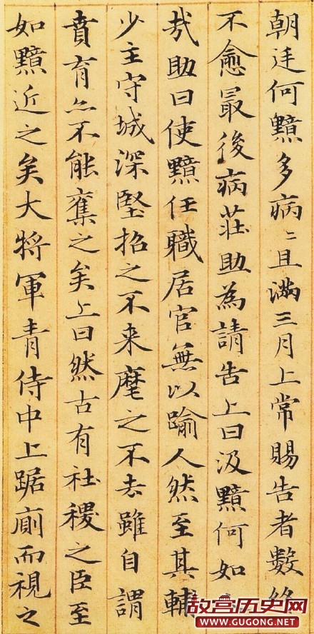 赵孟頫书法作品欣赏,赵孟頫楷书《汉汲黯传》