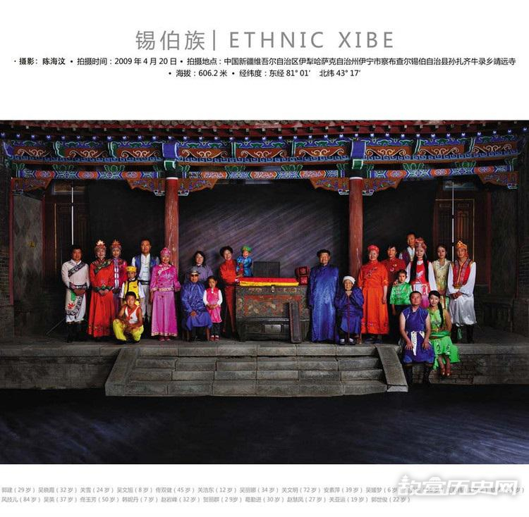 锡伯族