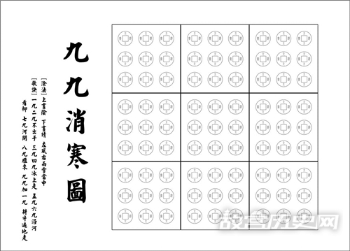 冬至九九消寒图