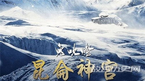 《昆仑神宫》什么时候播出