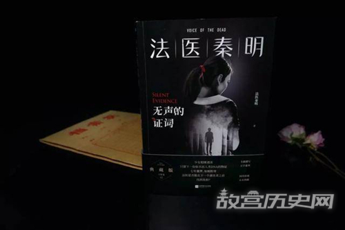 《法医秦明之无声的证词》讲了什么