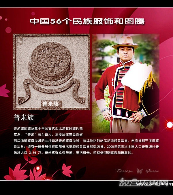 普米族