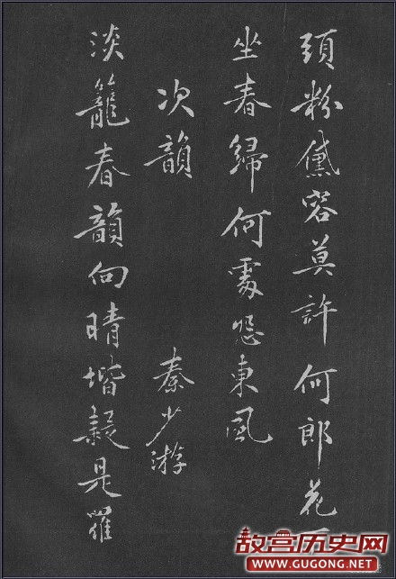 黄庭坚行楷《梨花诗》完整版
