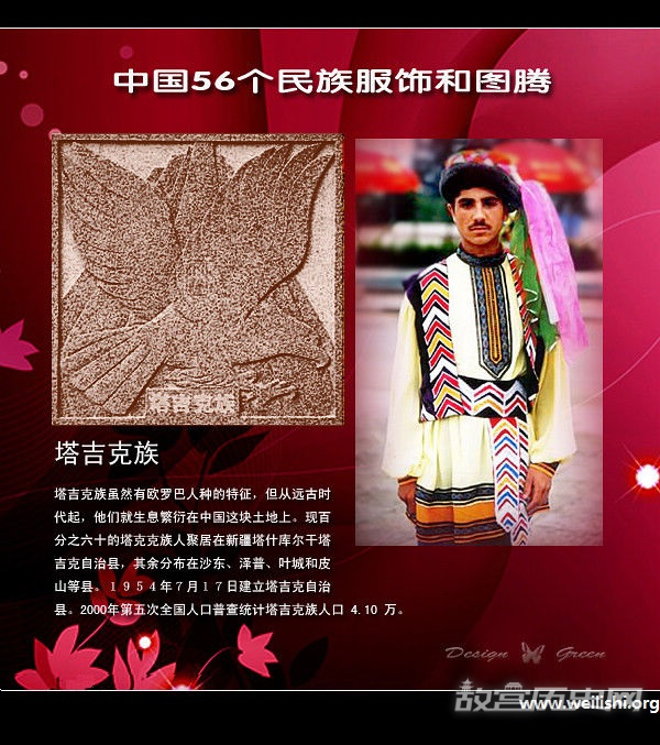 塔吉克族