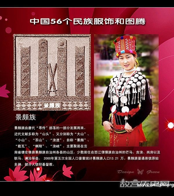 景颇族