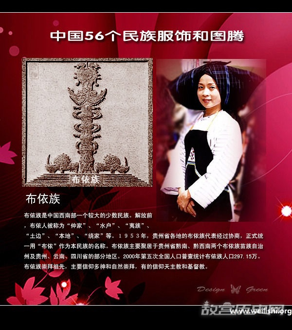 布依族