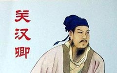 元曲四大家之首关汉卿简介 关汉卿是怎么死的？