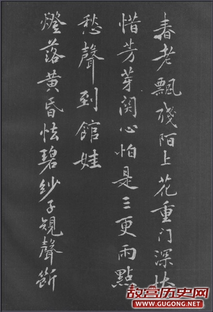 黄庭坚行楷《梨花诗》完整版