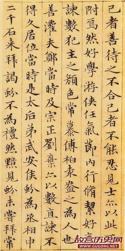 赵孟頫书法作品欣赏,赵孟頫楷书《汉汲黯传》