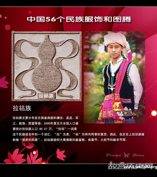 拉祜族
