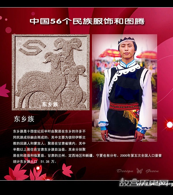 东乡族