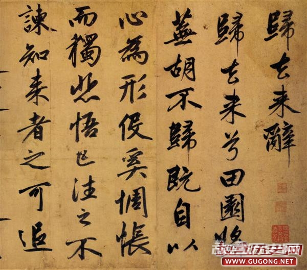 赵孟頫书法,赵孟頫归去来辞