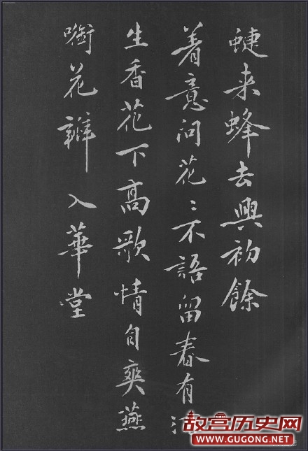 黄庭坚行楷《梨花诗》完整版
