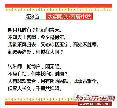 五首诗词写尽苏轼悲欢愁苦离别情