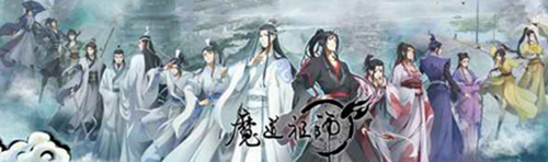 《魔道祖师》完结篇什么时候播出
