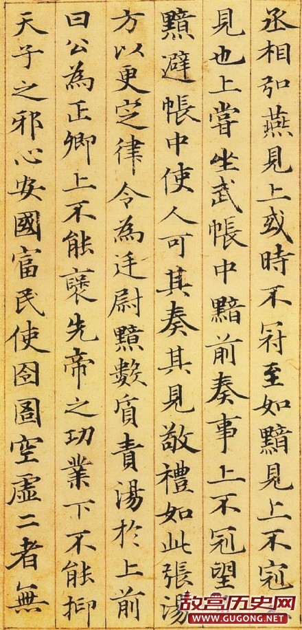 赵孟頫书法作品欣赏,赵孟頫楷书《汉汲黯传》