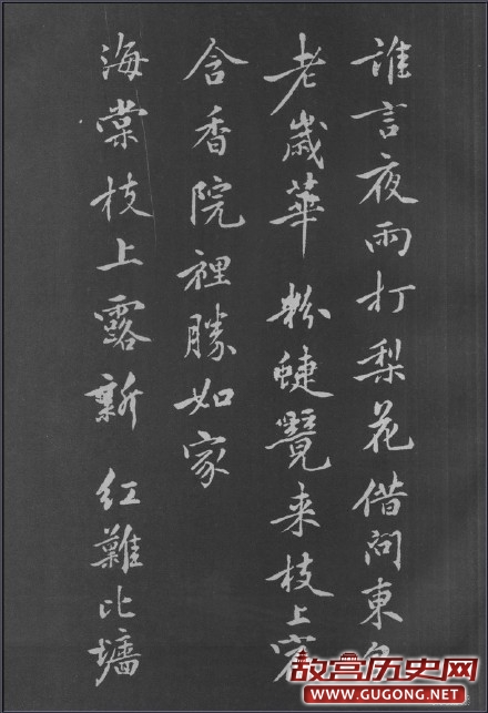 黄庭坚行楷《梨花诗》完整版