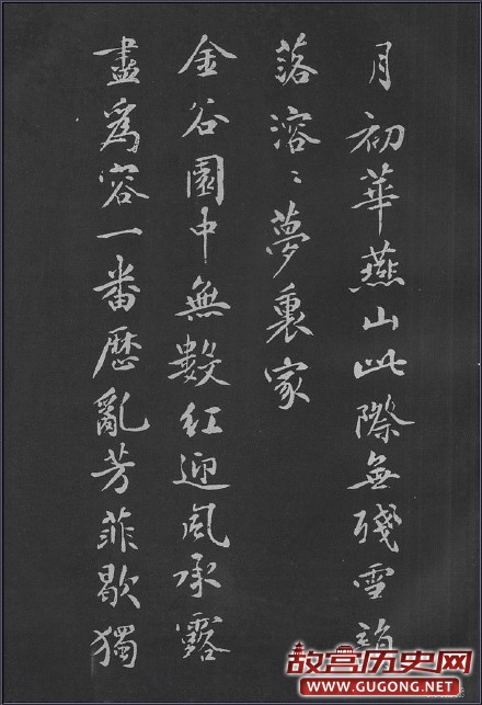 黄庭坚行楷《梨花诗》完整版
