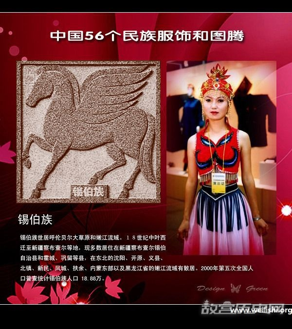 锡伯族
