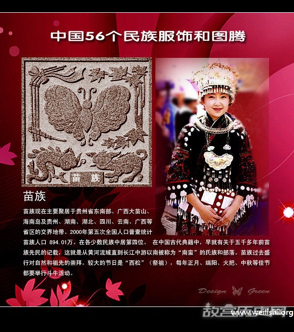 苗族