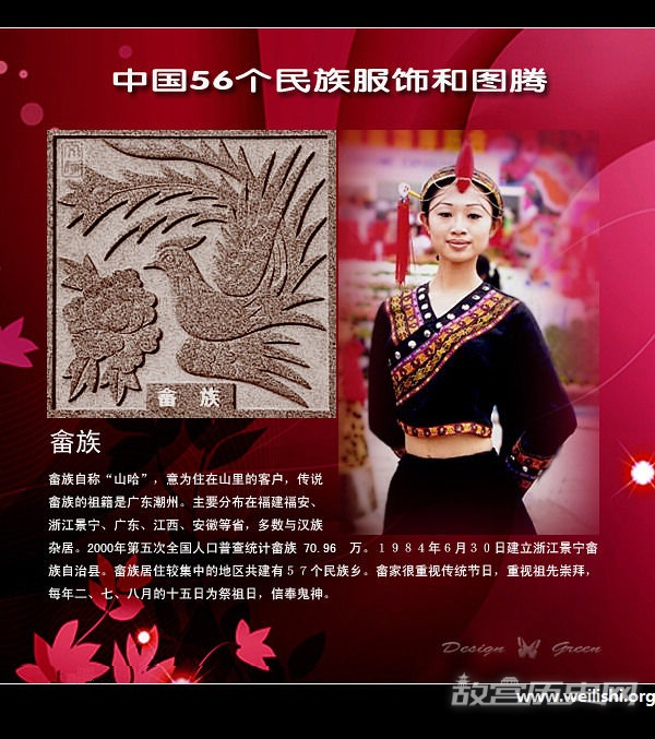 畲族