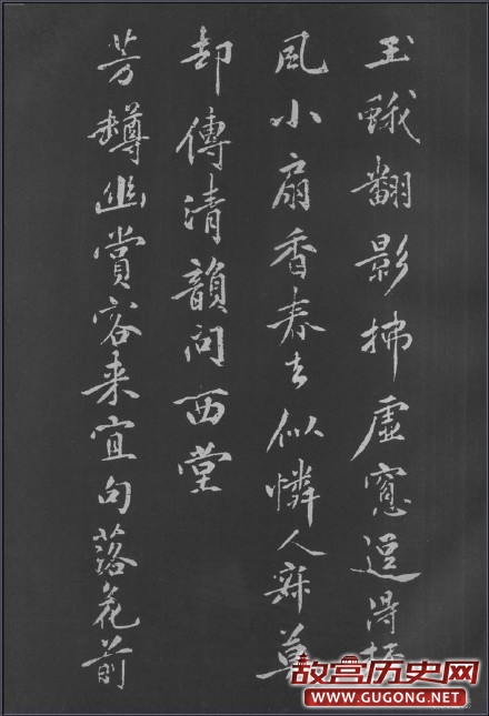 黄庭坚行楷《梨花诗》完整版