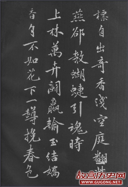 黄庭坚行楷《梨花诗》完整版