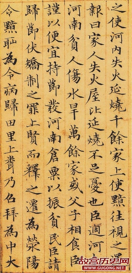 赵孟頫书法作品欣赏,赵孟頫楷书《汉汲黯传》