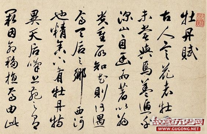 祝允明作品牡丹赋内容