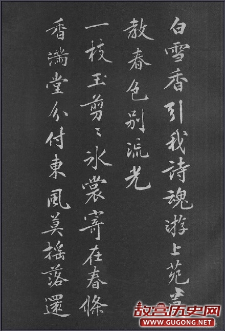 黄庭坚行楷《梨花诗》完整版