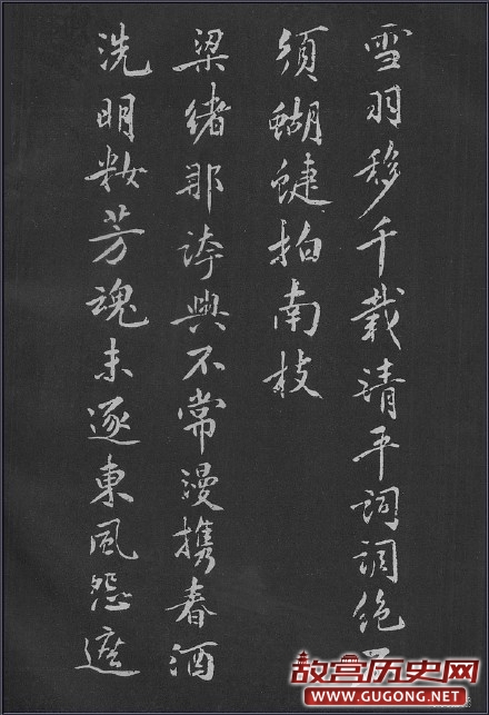 黄庭坚行楷《梨花诗》完整版