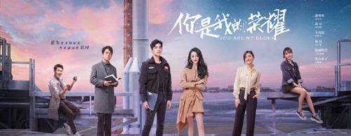 《你是我的荣耀》演员表