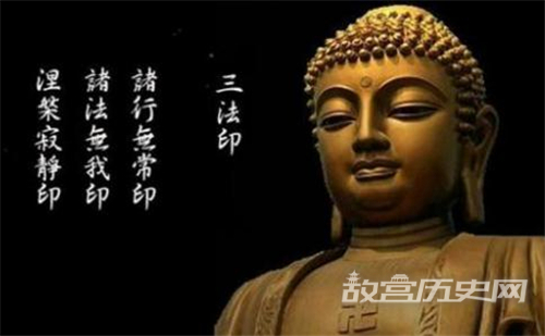 佛教三法印是什么