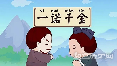 古代一诺千金的故事