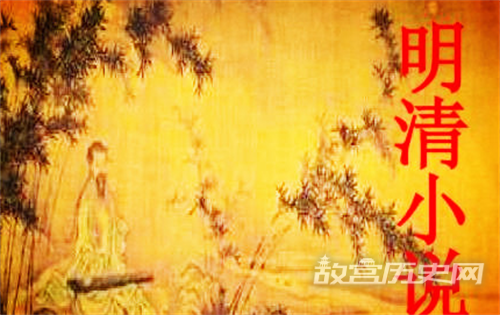 明清小说有哪些特点