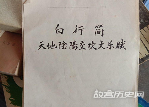 白行简为什么写《天地阴阳交欢大乐赋》