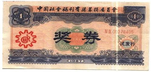 彩票的由来