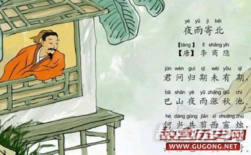 揭秘李商隐的“巴山夜雨”是描写夜里下雨吗?