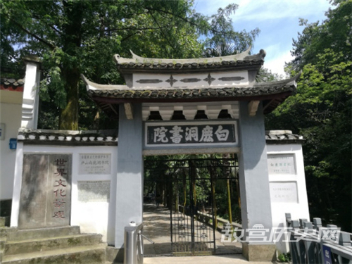 白鹿书院的历史