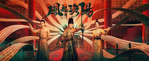 《风起洛阳》什么时候播出