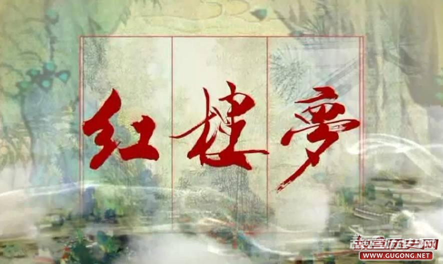 谁是《红楼梦》故事的真正原创者?